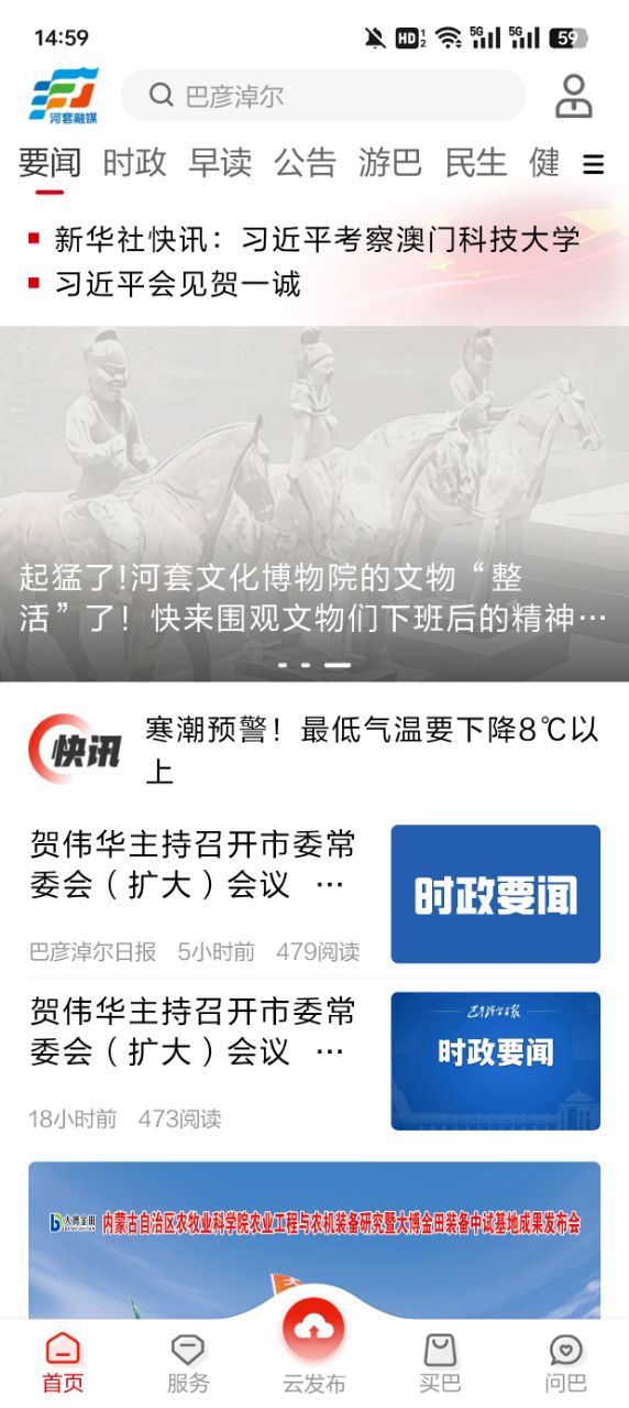 河套融媒 v1.0.0 官方版 1