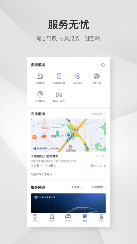 赛力斯汽车 4.13.0 最新版 3