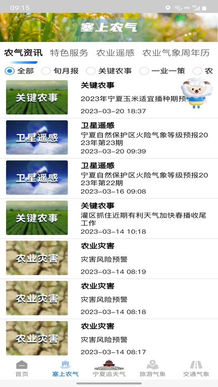 宁夏智慧气象平台 2.1.1 最新版 2