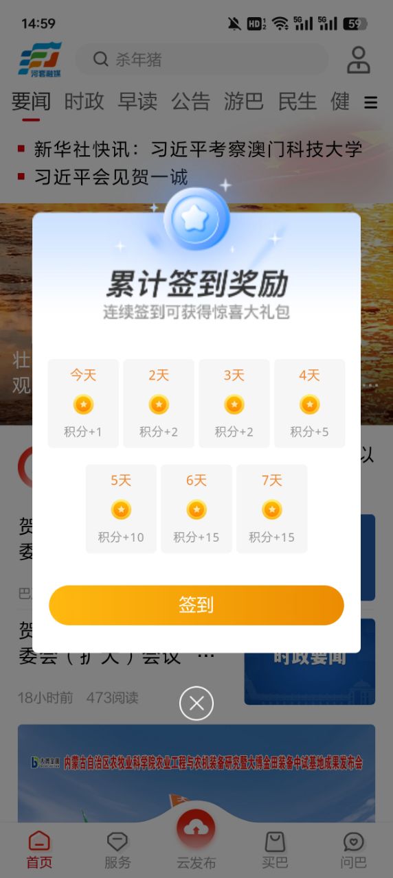 河套融媒 v1.0.0 官方版 0