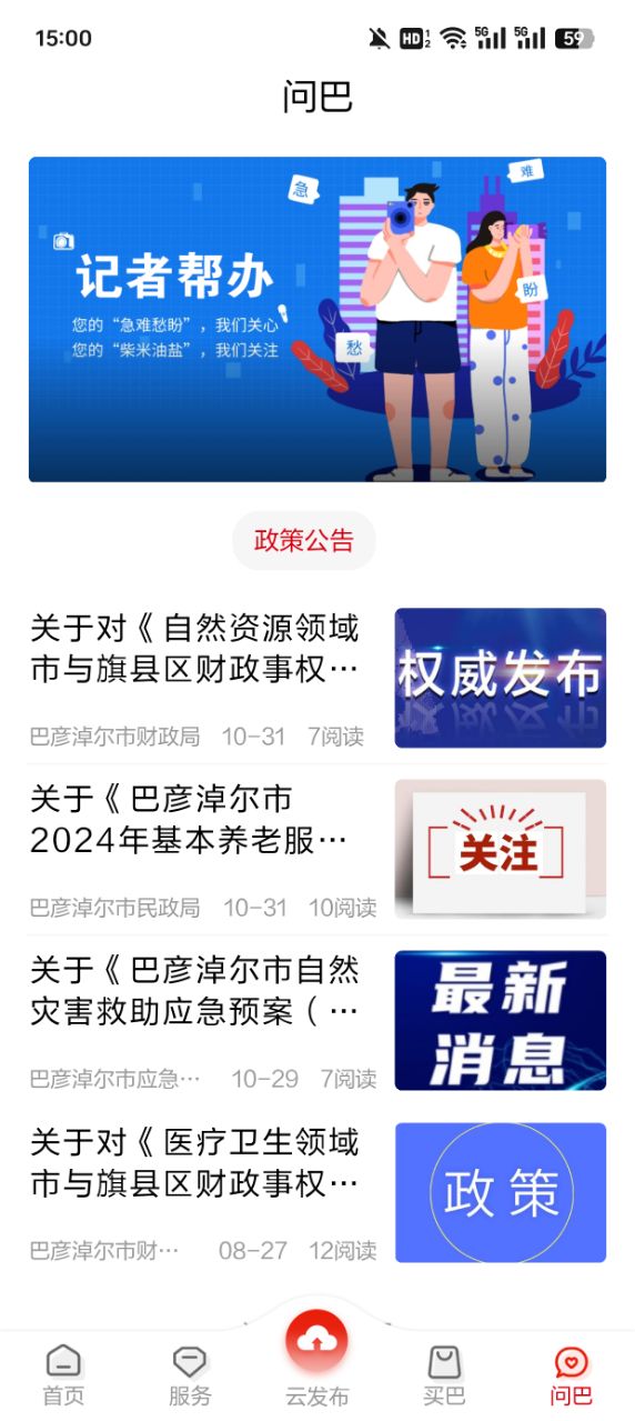 河套融媒 v1.0.0 官方版 5