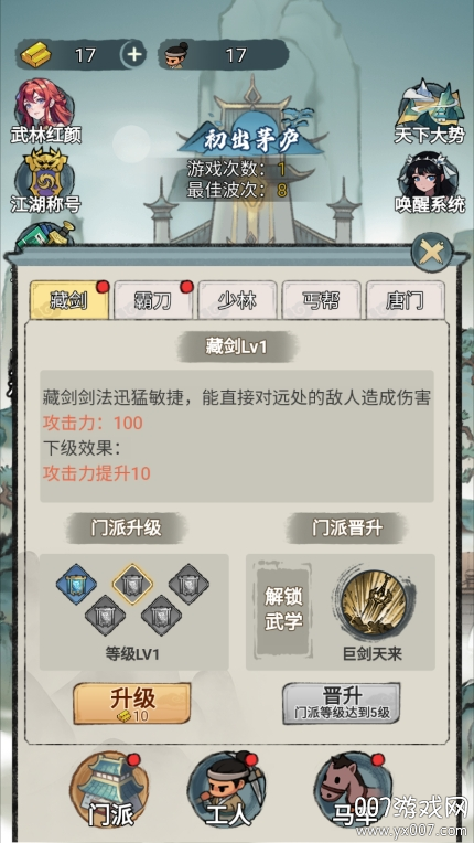 最强进化 v1.0 免费版 6
