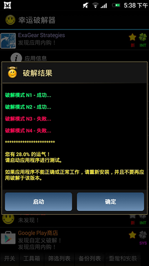 LuckyPatcher 11.9.2 最新版 0