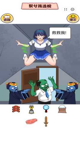 逃脱大作战 6.0.1 最新版 1