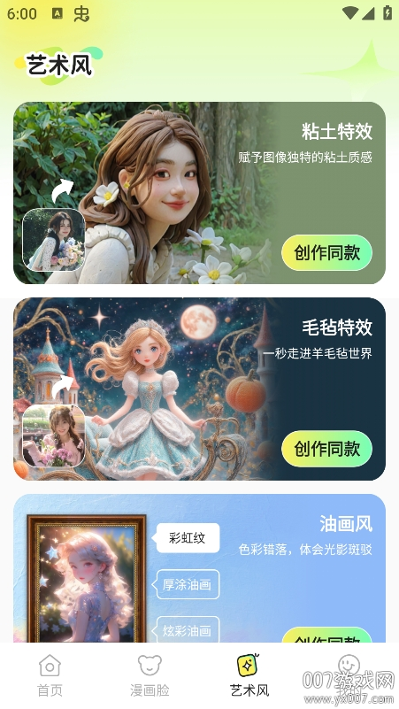 飞鸭特效相机 v1.0.1 官方版 4