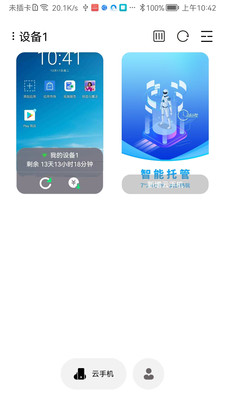 金牛云 v2.4.0 手机版 3