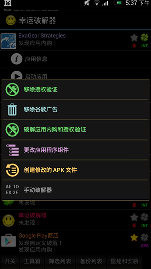 LuckyPatcher 11.9.2 最新版 1