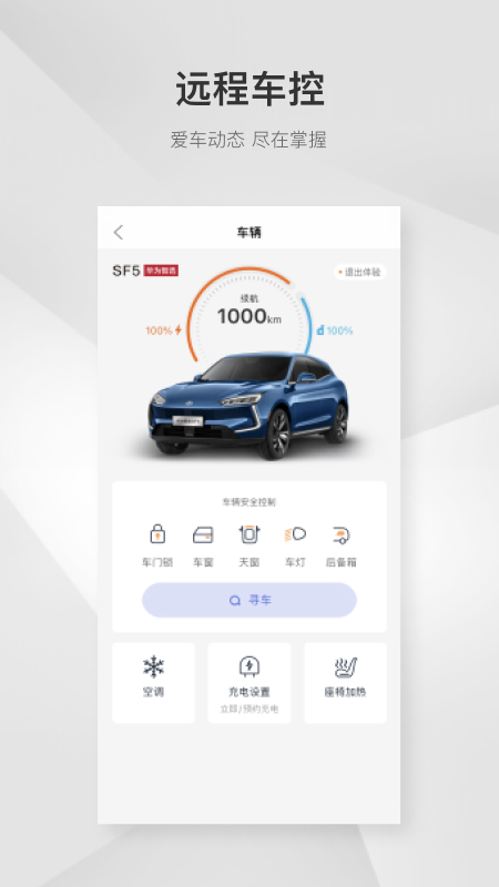赛力斯汽车 4.13.0 最新版 1
