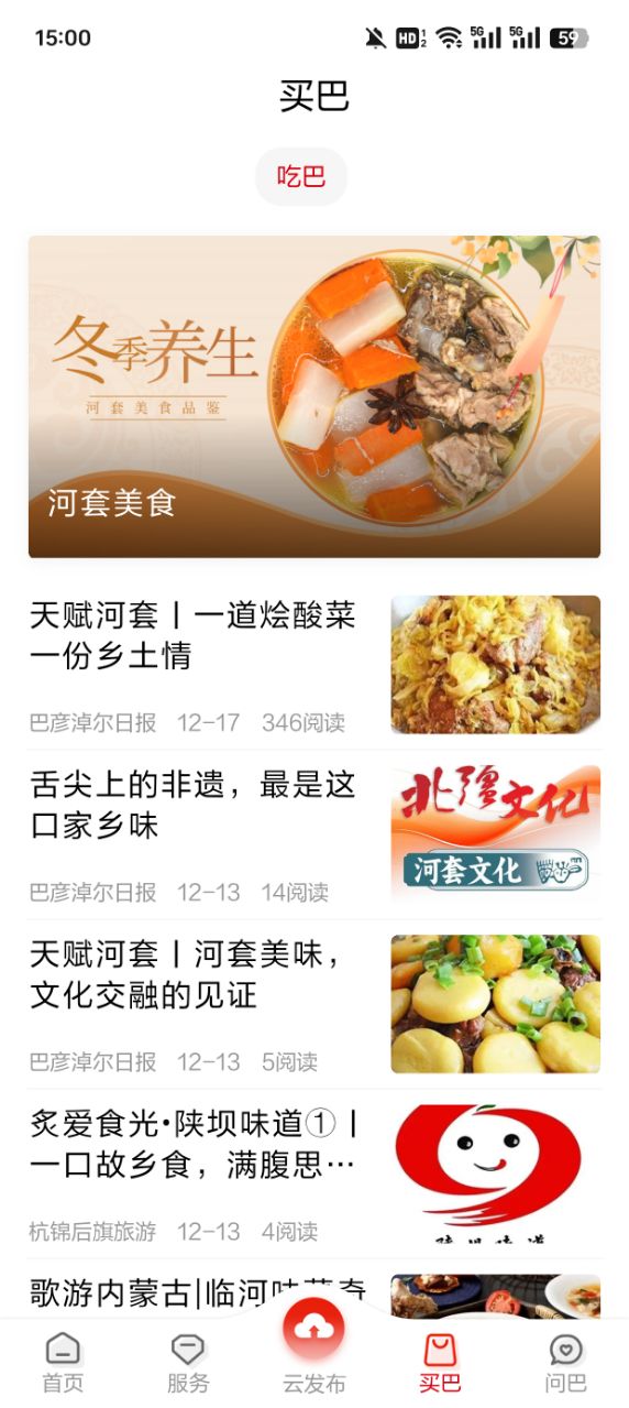 河套融媒 v1.0.0 官方版 3