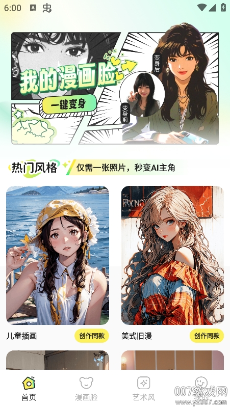 飞鸭特效相机 v1.0.1 官方版 3