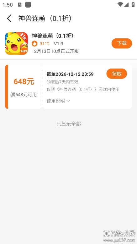 4197手游平台 v5.0.0 安卓版 5