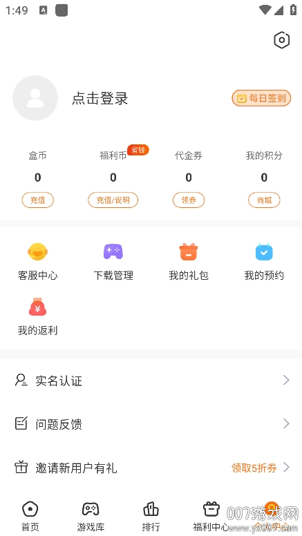 4197手游平台 v5.0.0 安卓版 3