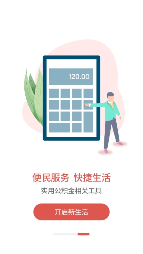 山西省直公积金 1.3.2 官方版 2
