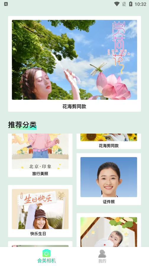 会美相机 v1.0.1 官方版 2