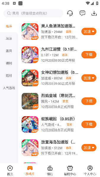 4197手游平台官方版下载