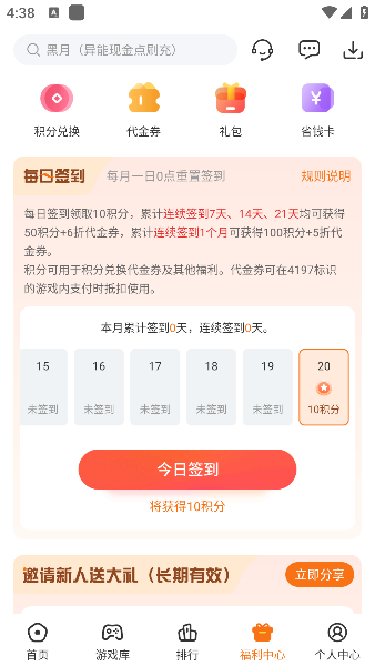 4197手游平台官方版下载