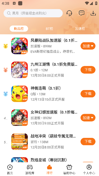 4197手游平台官方版下载
