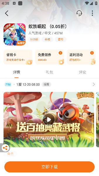 4197手游平台官方版下载