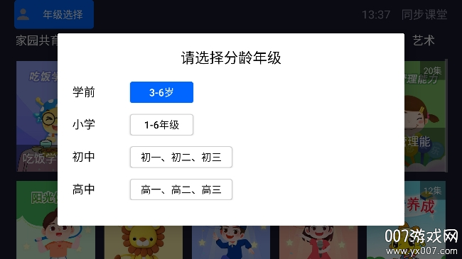 同步课堂TV版 v1.0 安卓版 1