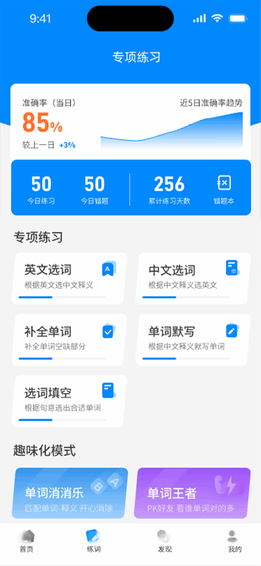 悠悠练词 v1.0.168 最新版 5