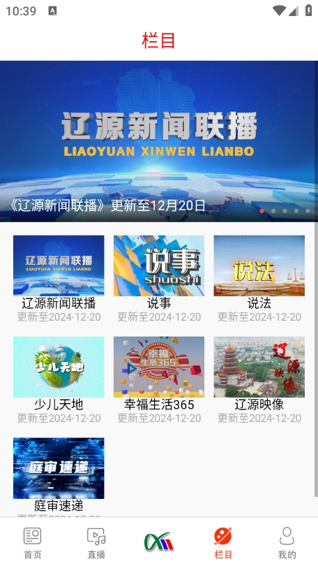 掌上辽源 1.0.5 官方版 3