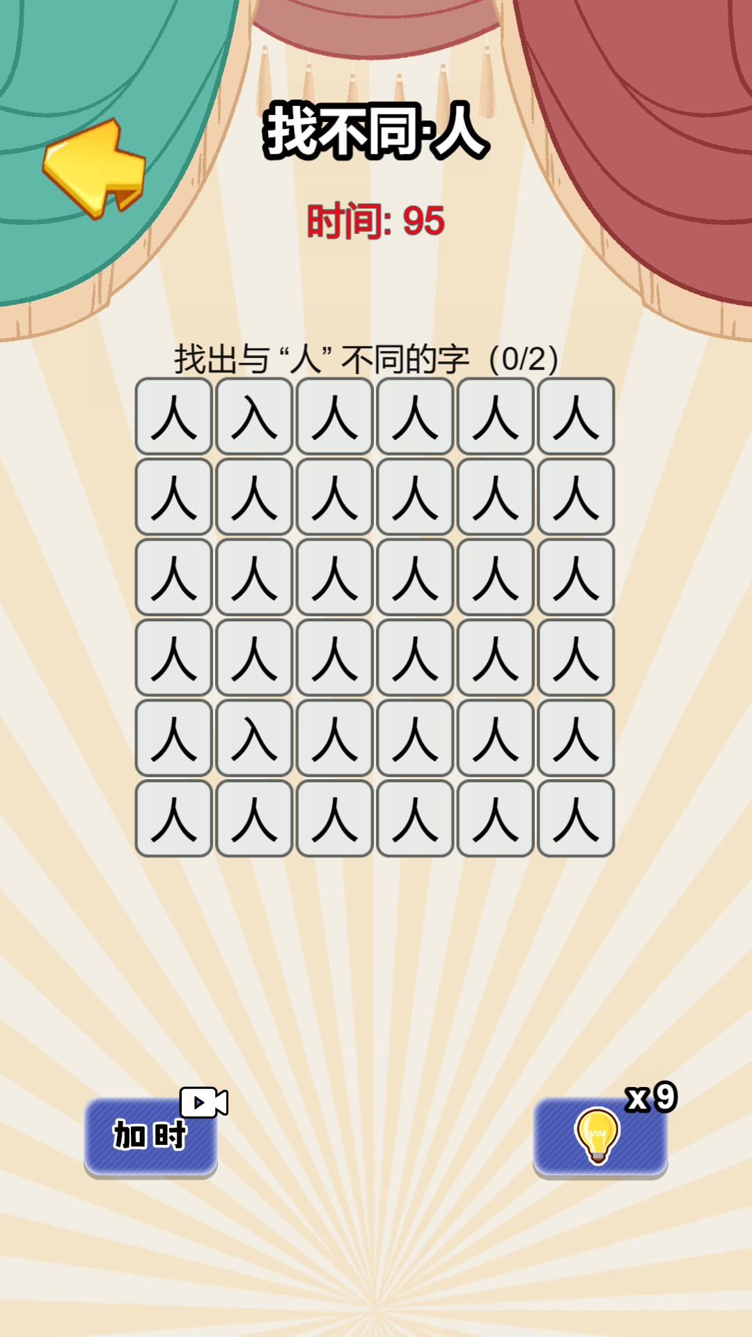 解压爱动脑 1.0 最新版 3