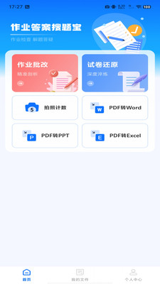 作业搜题宝 1.0.0 安卓版 3