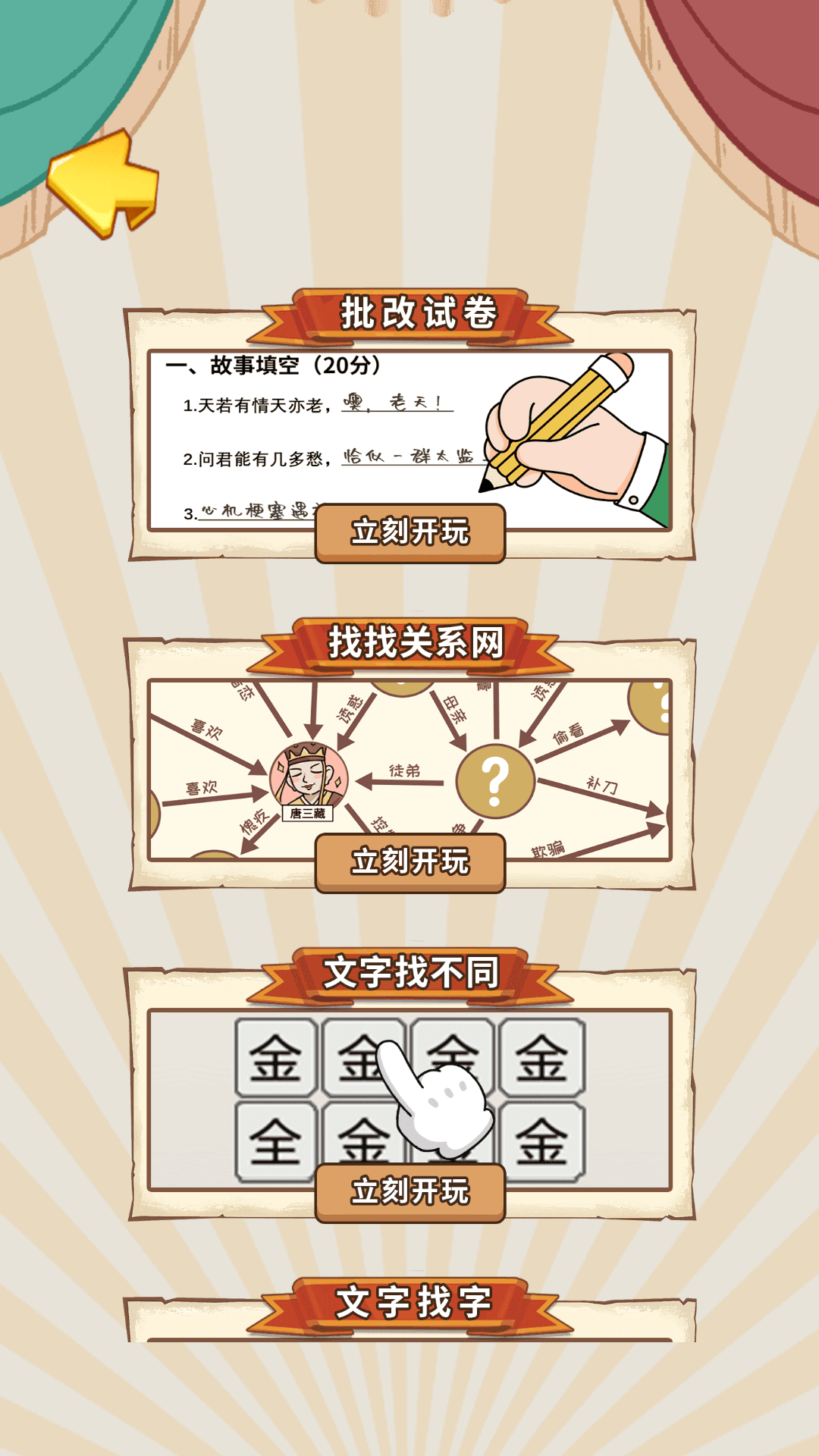 解压爱动脑 1.0 最新版 1