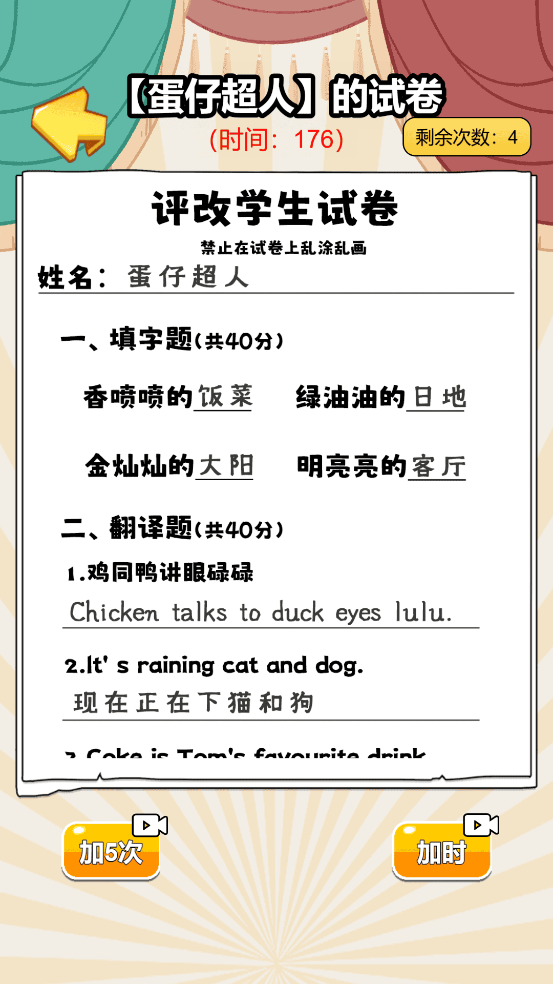 解压爱动脑 1.0 最新版 4