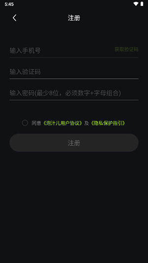 泡汁儿 3.1.0 最新版 3