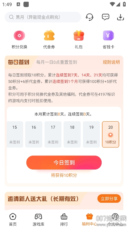 4197手游平台 v5.0.0 安卓版 0