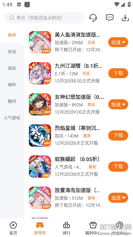 4197手游平台 v5.0.0 安卓版 1