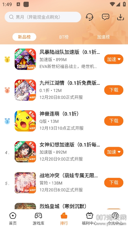 4197手游平台 v5.0.0 安卓版 2