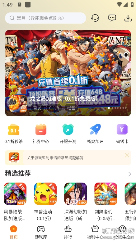4197手游平台 v5.0.0 安卓版 4