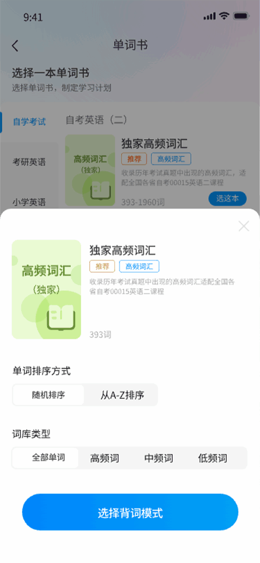 悠悠练词 v1.0.168 最新版 4