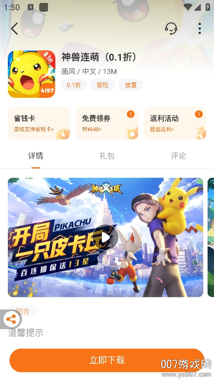 4197手游平台 v5.0.0 安卓版 6