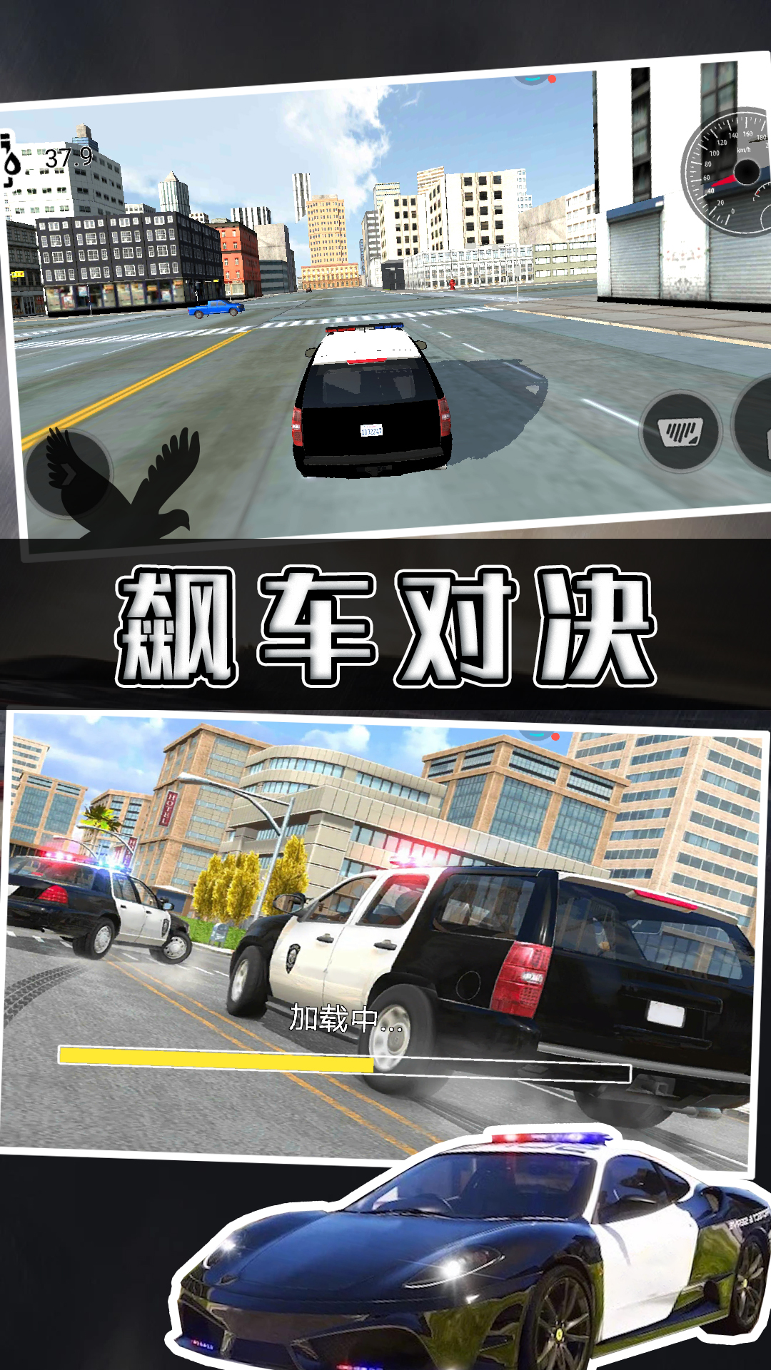 真实警车驾驶模拟 1.3 最新版 2