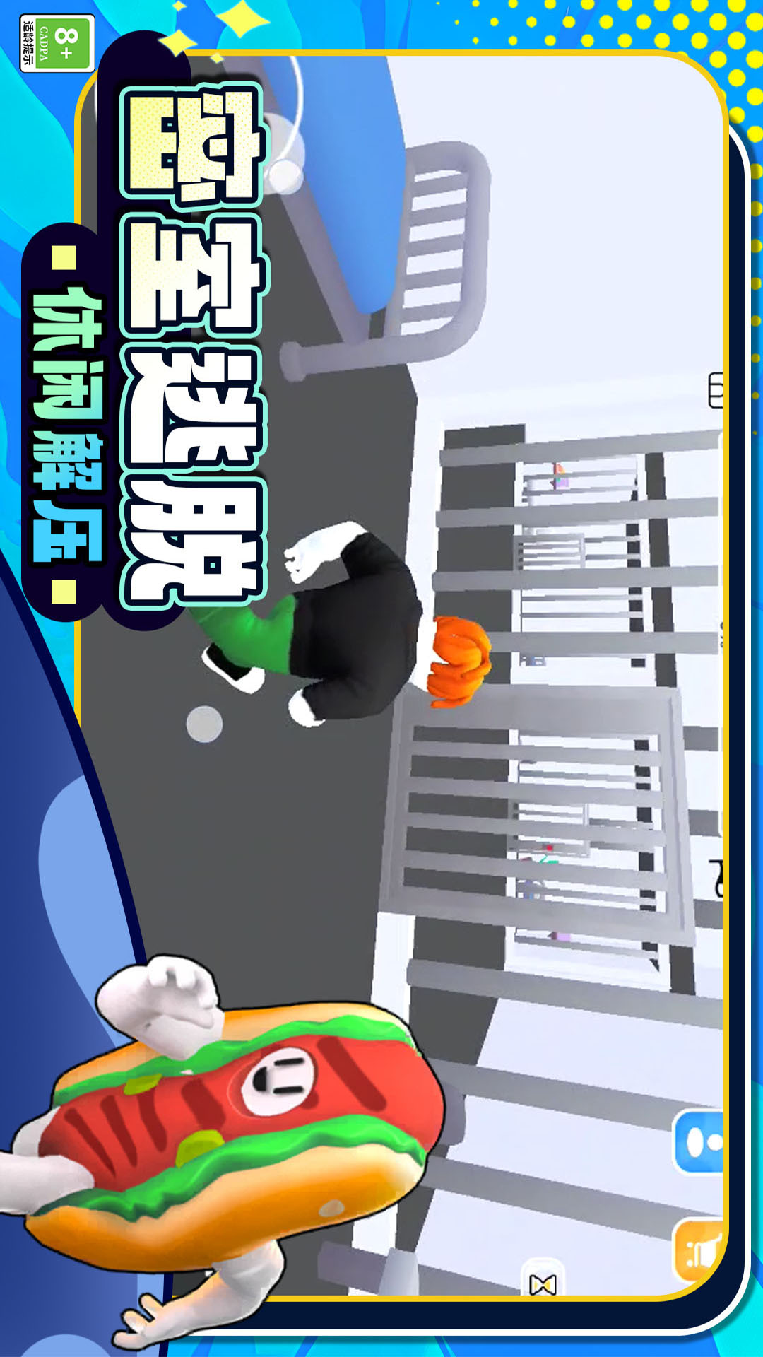 趣味冲丫3D 1.241218.162 最新版 4