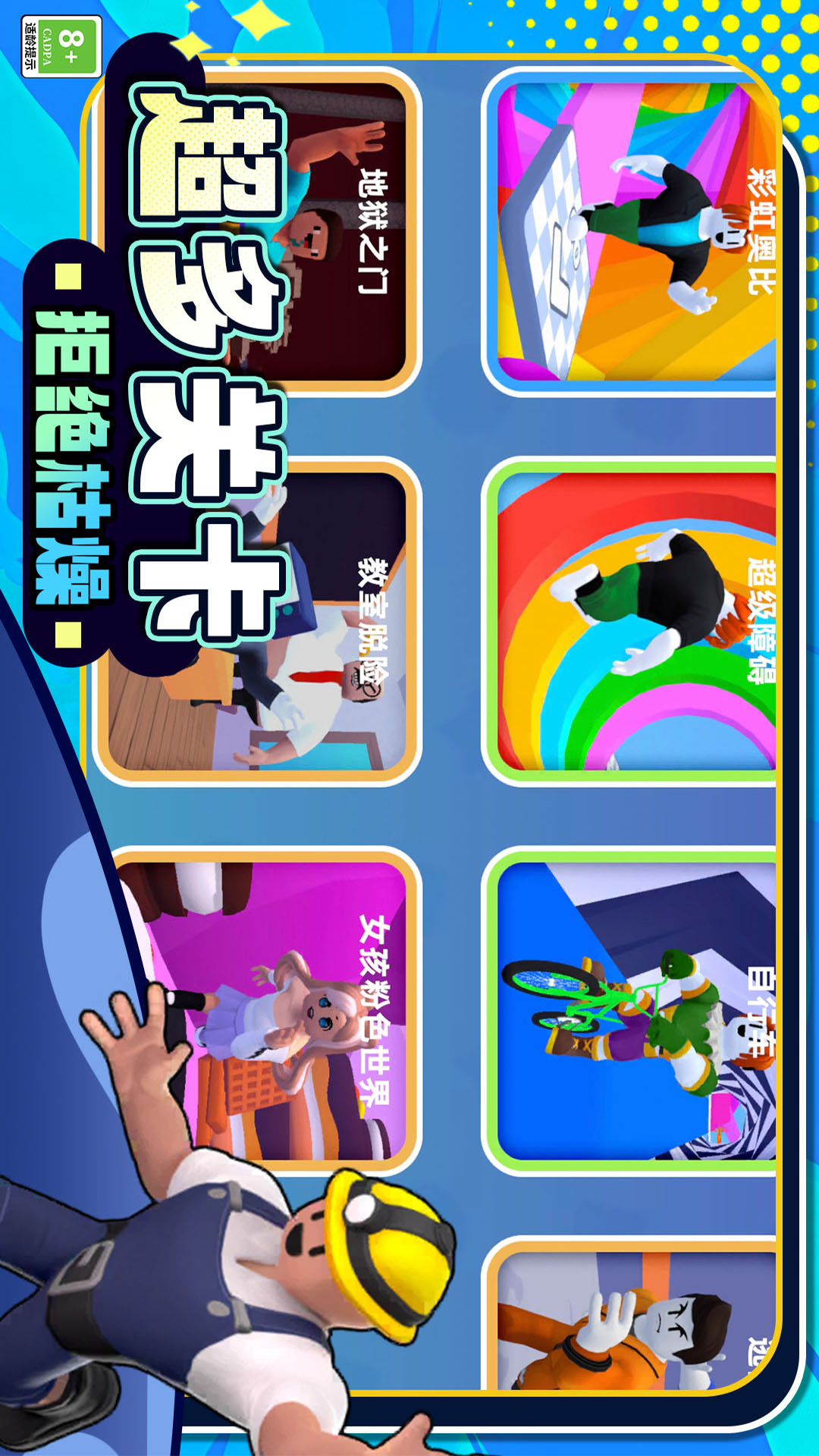 趣味冲丫3D 1.241218.162 最新版 3