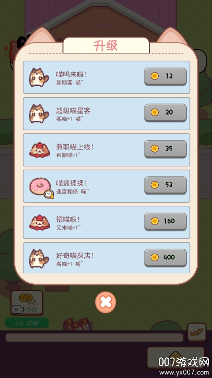 喵桑料理屋 v2.0 安卓版 2