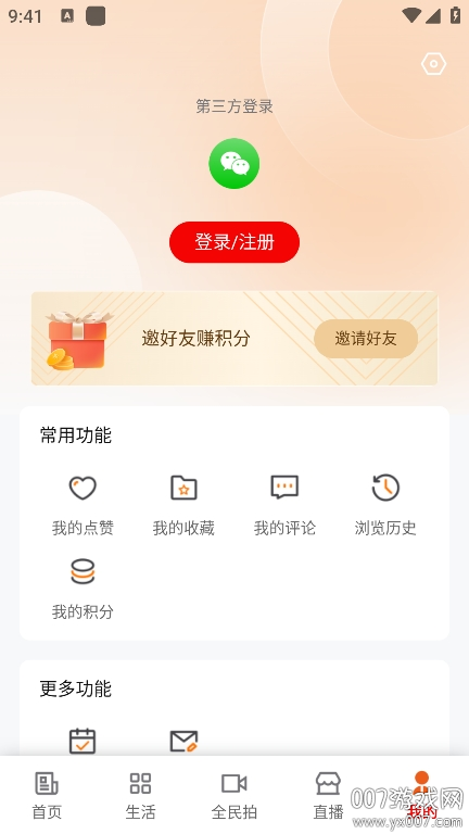我的赤峰客户端 v1.1.5 安卓版 3