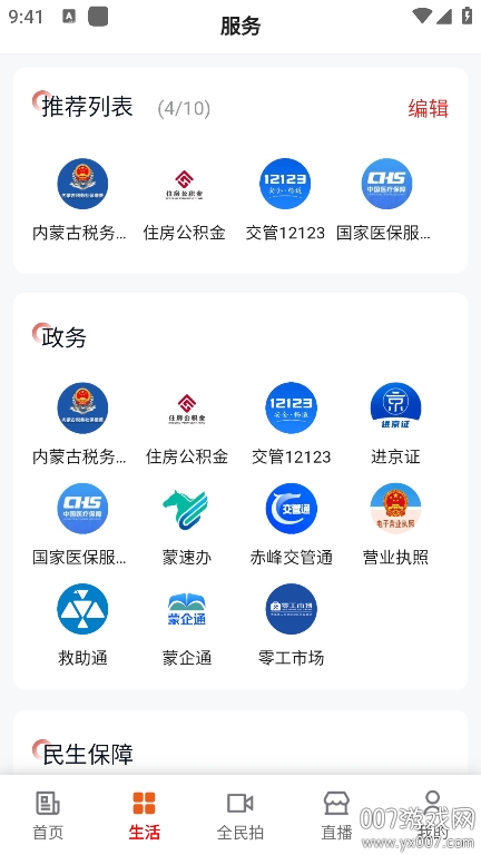我的赤峰客户端 v1.1.5 安卓版 2