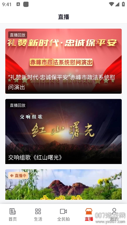 我的赤峰客户端 v1.1.5 安卓版 5
