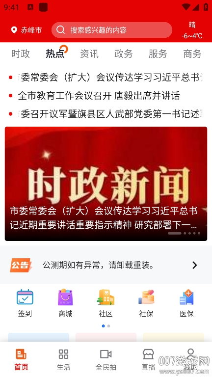 我的赤峰客户端 v1.1.5 安卓版 4
