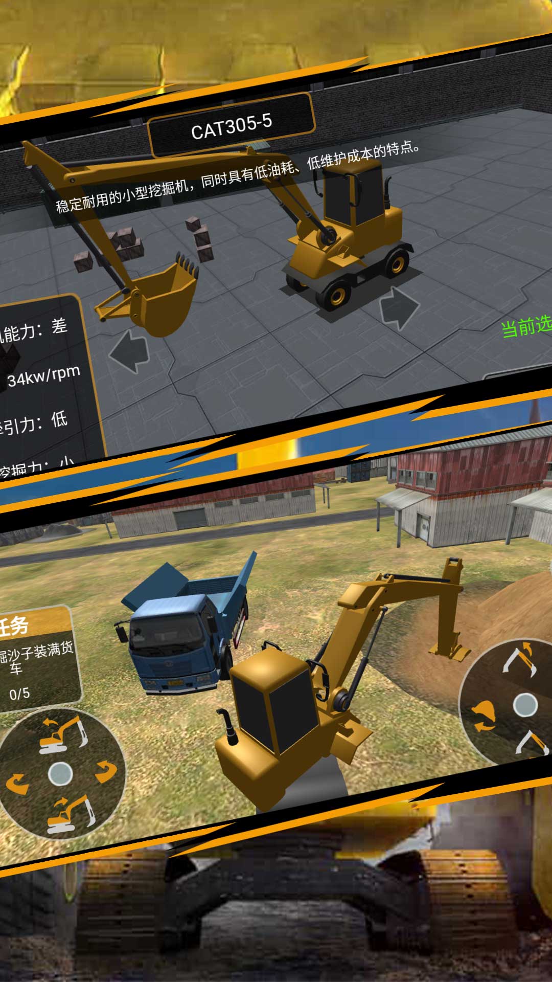 3D真实挖掘机 3.12.2 最新版 2