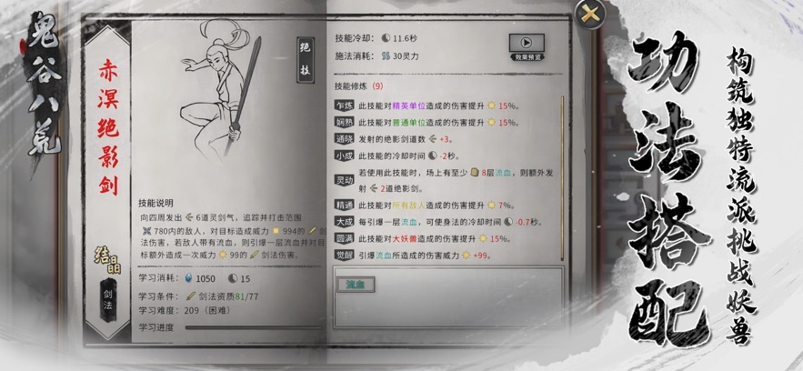 鬼谷八荒 v1.1.142 安卓版 3