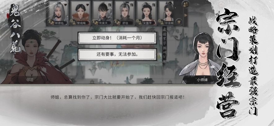 鬼谷八荒 v1.1.142 安卓版 1