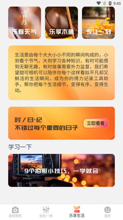 易拍相机 v1.0.1 安卓版 4
