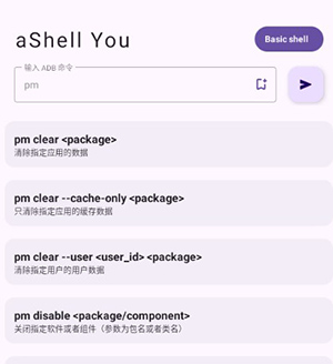 aShell You ADB软件下载安卓最新版-aShell You下载安卓2025免费版v5.2.1