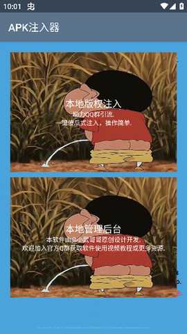 APK注入器官方下载